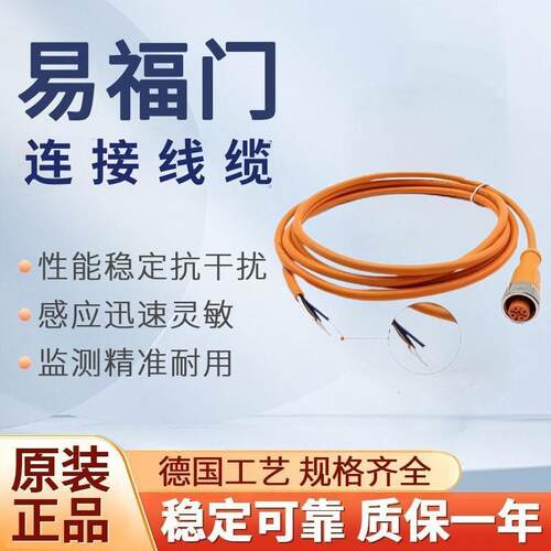 议价全新原装IFM连接线EVC001 EVC004 EVC005 EVC141 EVC15