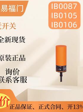 议价IFM IB0087 IB0105 IB0106  原装 电感式接近
