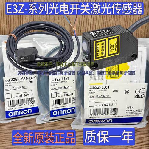 议价E3Z激光感测器E3ZG-LS61 LL61 LS81-LO-T光电开关LT61 L
