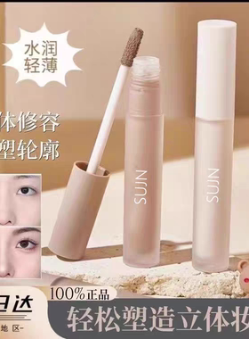 SUJN艺术家修容液水润轻薄鼻阴阴影修容修饰轮廓自然立体修容液