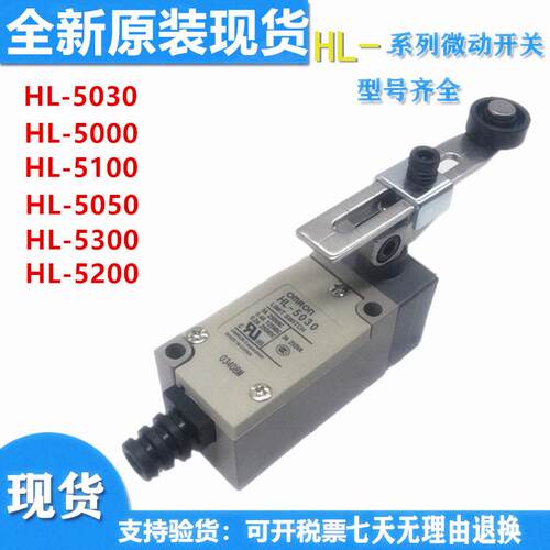 议价原装行程极限开关 HL-5030 5300 5200 5100 5020 5050 G HH-5