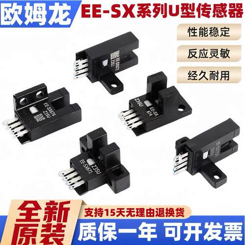 议价U槽型光电开关EE-SX670671 672 673 674 A P R一WR感测