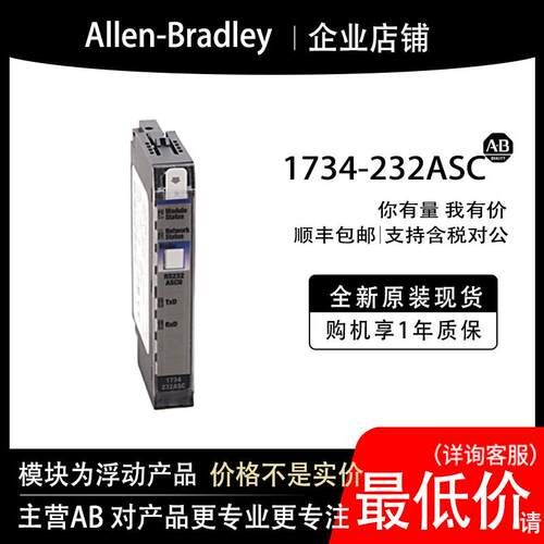 议价1734-232ASC 罗克韦尔PLC模块全新原装现货输入输出cpu质保