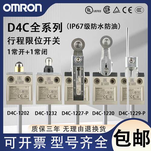 议价原装防水行程限位开关D4C-1232 1201 1202 1220 1227p1229p