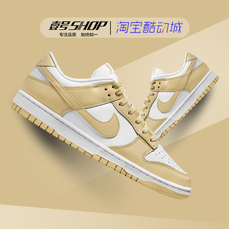 Nike耐克 Dunk Low 米白 复古休闲低帮防滑板鞋 DV0833-100