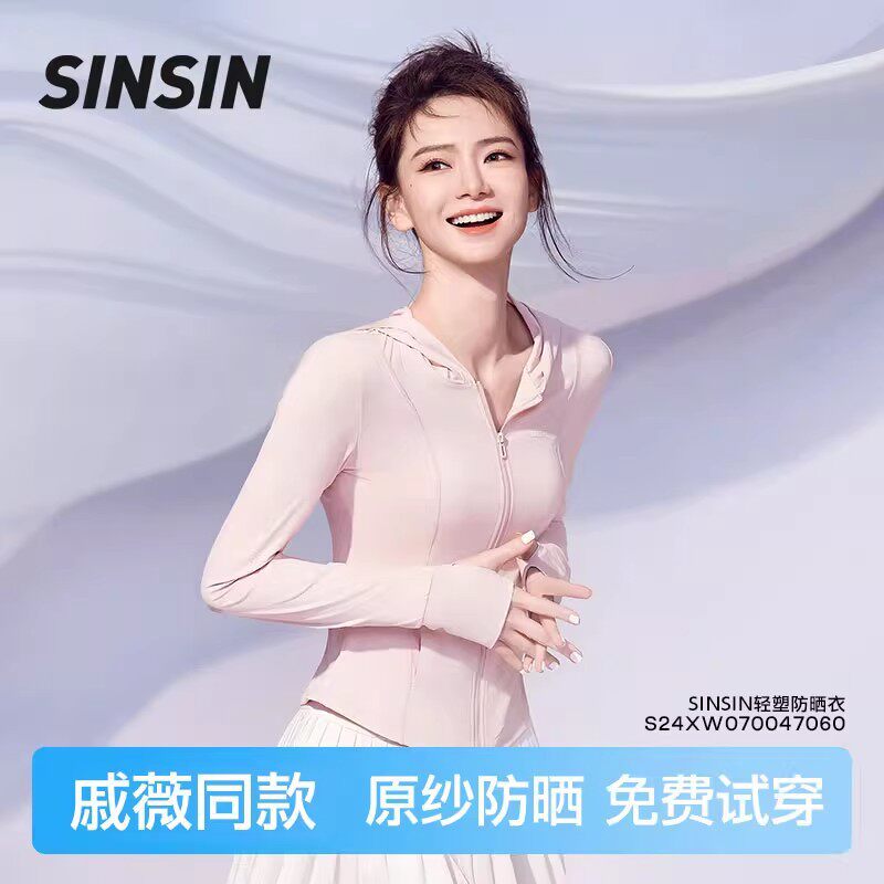 明星同款SIINSIIN冰皮防晒衣女款凉感春夏防晒服修身收腰显瘦外套