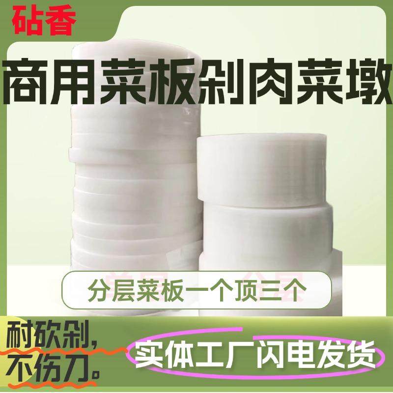 防霉抗菌菜墩砧香圆形PE厂家直销
