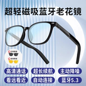 智能蓝牙老花镜看远看近磁吸套镜遮阳防紫外线防蓝光通话听歌导航