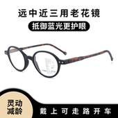 新款 渐进多焦点老花眼镜圆框远中近三用高清防蓝光老花镜走路开车