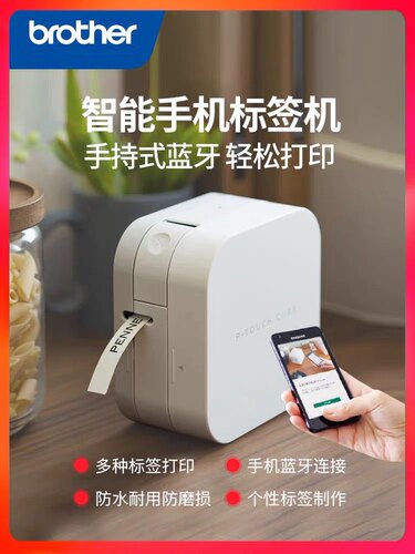兄弟PT-P300BT/P710BT标签机