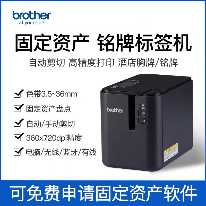 兄弟PT-P900/P900W/P950NW标签机