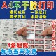激光打印A4不干胶条码 纸哑银PCV透明不干胶贴纸 标签黑白彩印铜版