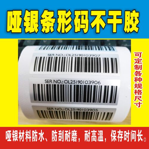哑银标签防油不干胶定制