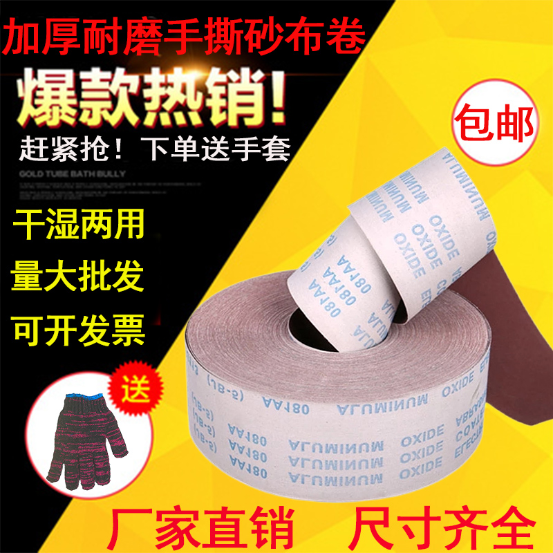 包邮JB-5砂布卷 木工家具金属打磨干湿两用手撕软布卷60目-1000目