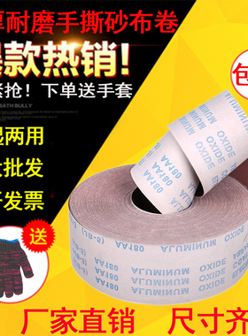 包邮JB-5砂布卷 木工家具金属打磨干湿两用手撕软布卷60目-1000目