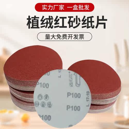 180mm墙面打磨圆盘砂纸自粘式