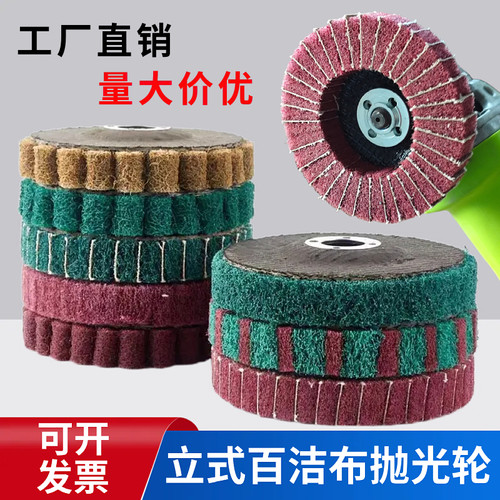 10个优惠价格的立式百洁布抛光轮