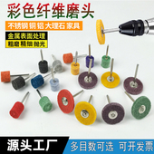 3MM柄彩色不织布尼龙抛光轮金属不锈钢拉丝除锈去毛刺T型纤维磨头