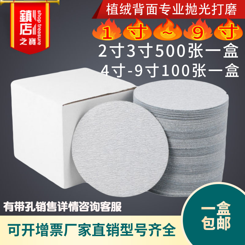 白砂纸4寸5寸6寸7寸9寸气磨植绒砂纸木工抛光漆面打磨片