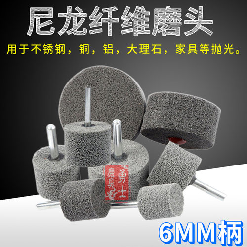 带柄纤维磨头尼龙不锈钢6mm