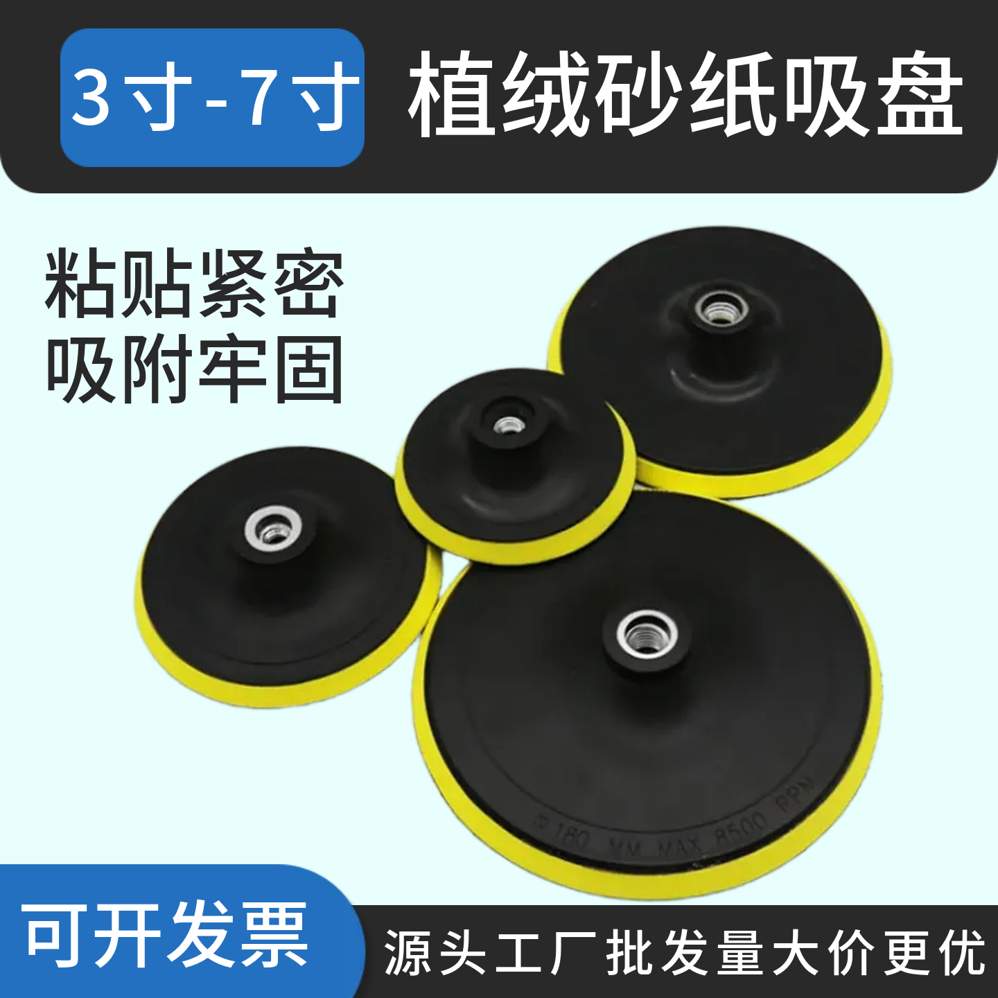 电动角磨机粘盘植绒砂纸吸盘