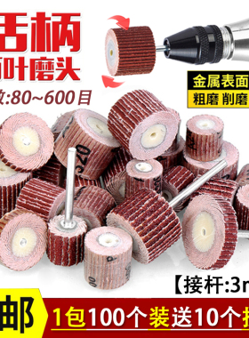活柄百叶轮磨头3mm带柄砂布轮打磨头木工砂纸抛光轮百页轮电磨头