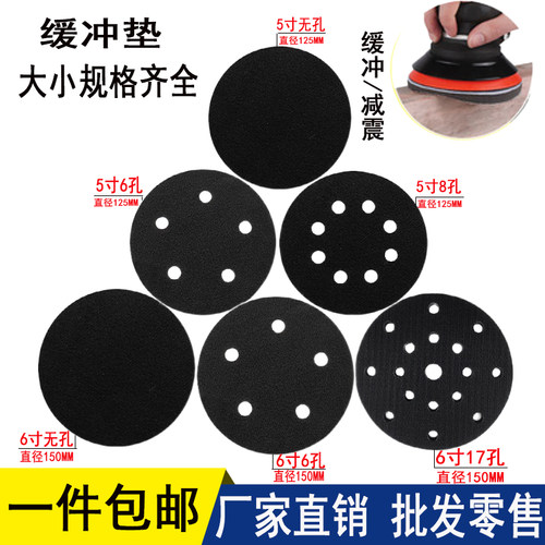 自粘砂纸缓冲垫 5寸6寸6孔17孔托盘保护减震垫气动干磨机海绵软垫