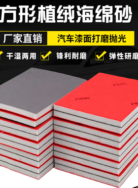 75x100方形植绒海绵砂纸汽车漆面打磨抛光砂纸方形干磨机海绵砂纸