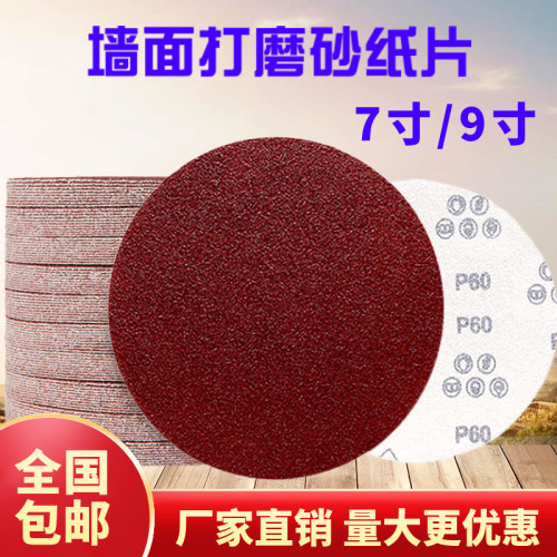 7寸9寸墙面腻子粉打磨植绒砂纸片