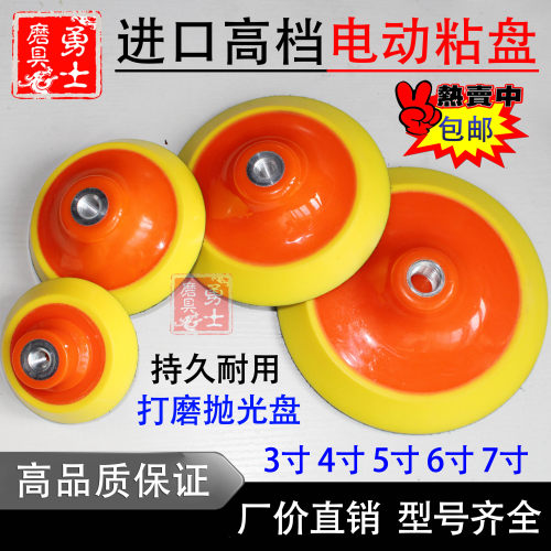 用途：打磨机配套使用，正面有螺纹可以拧上打磨机，反面可粘上植绒砂纸片、水磨片或自粘羊毛球，广泛用于人造石、家具及木制品、金属、汽车等物品的打磨和抛光！