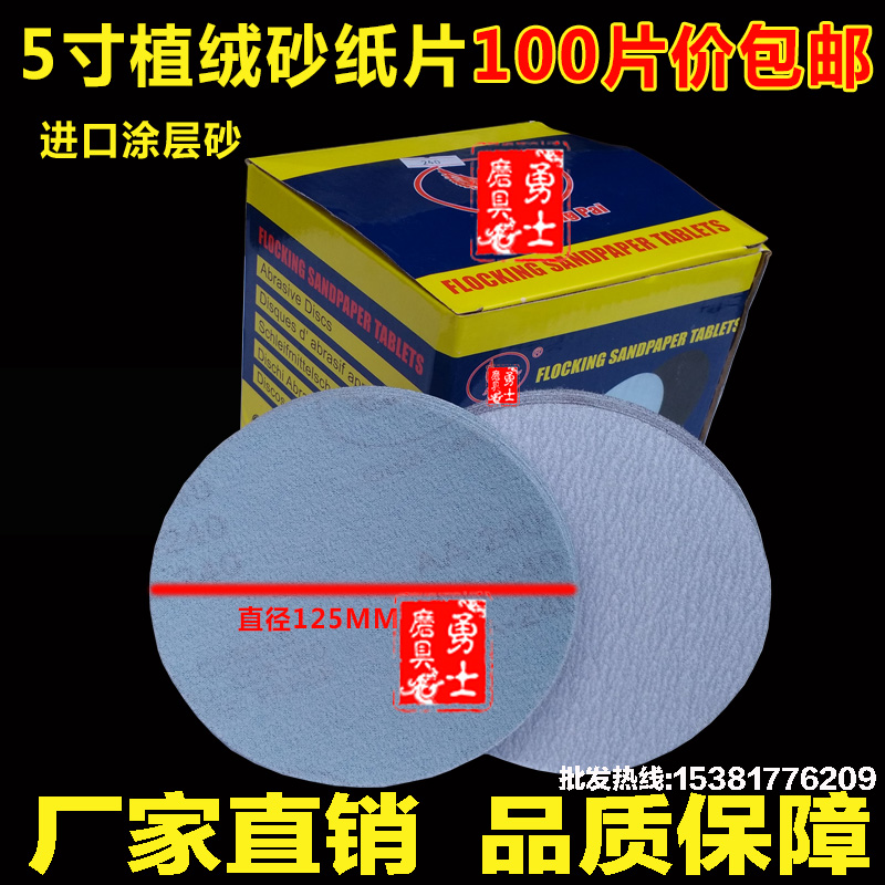 包邮125mm植绒砂纸片5寸圆盘砂纸片拉绒片白砂自粘片气磨砂纸片
