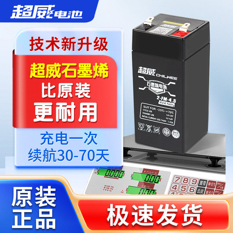 超威电子秤电池多品牌台秤通用图片