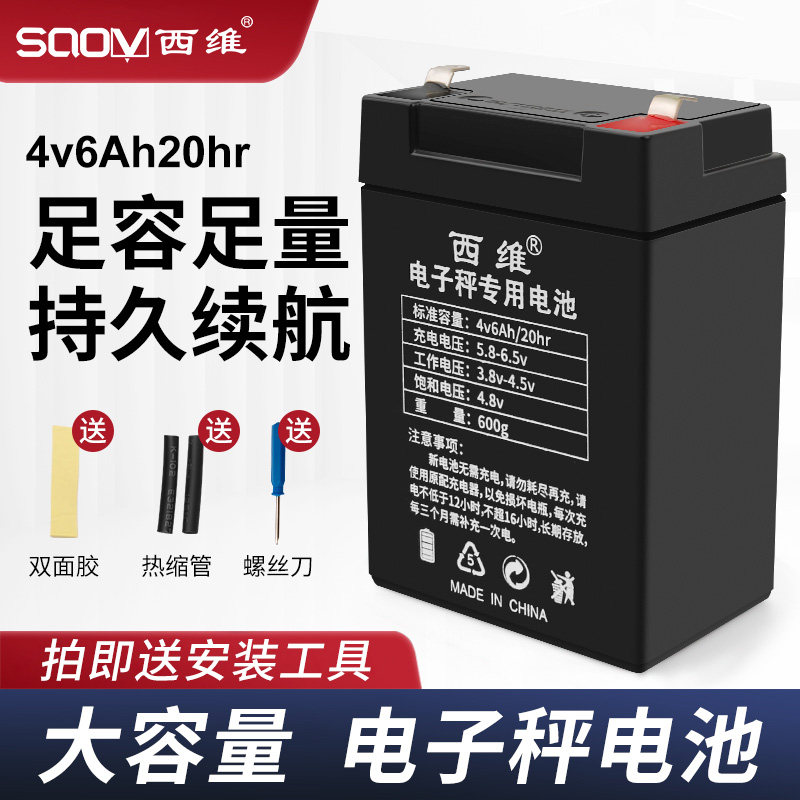 电子秤电池4v6ah20hr通用电子称蓄电池台秤电子磅秤6v小电瓶大全