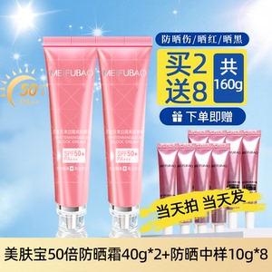 美肤宝美白隔离霜遮瑕防晒霜三合一女面部防紫外线二合一SPF50+倍