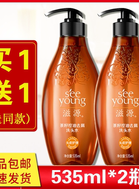 买一送一滋源茶籽控油去屑止痒洗发水535ml夏季洗头膏洗发露正品