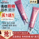 美肤宝防晒隔离霜50倍面部美白遮瑕防紫外线女bb霜粉底液三合一女