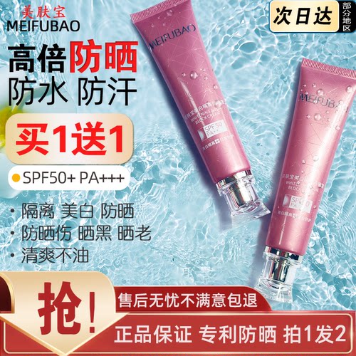 美肤宝美白隔离防晒霜防水防汗