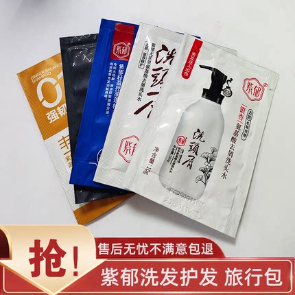 正品紫郁洗发水无花果银杏氨基酸洗发水去屑护发素旅行装试用小样