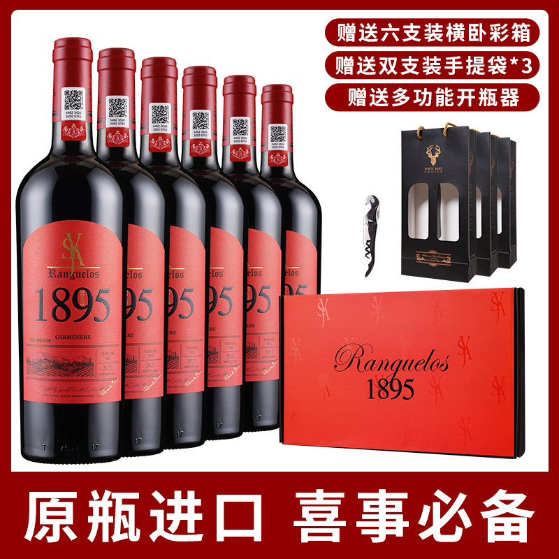 智利原瓶進口朗克魯1895佳美娜吉事多橫臥整箱禮袋裝