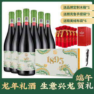 智利原瓶进口朗克鲁1895端午纪念限量收藏红葡萄酒