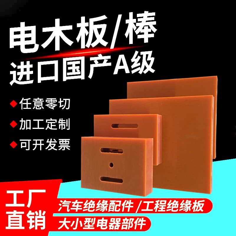 绝缘PF电木板耐高温合成石FR4玻纤3240环氧树脂胶木板 棒加工定制