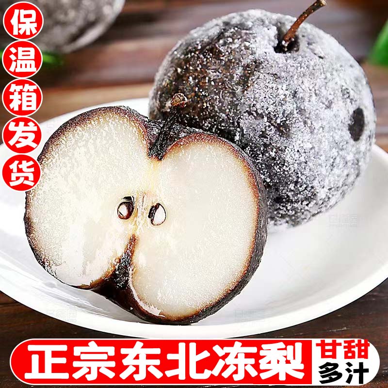 东北特产冻梨应季水果细腻无渣