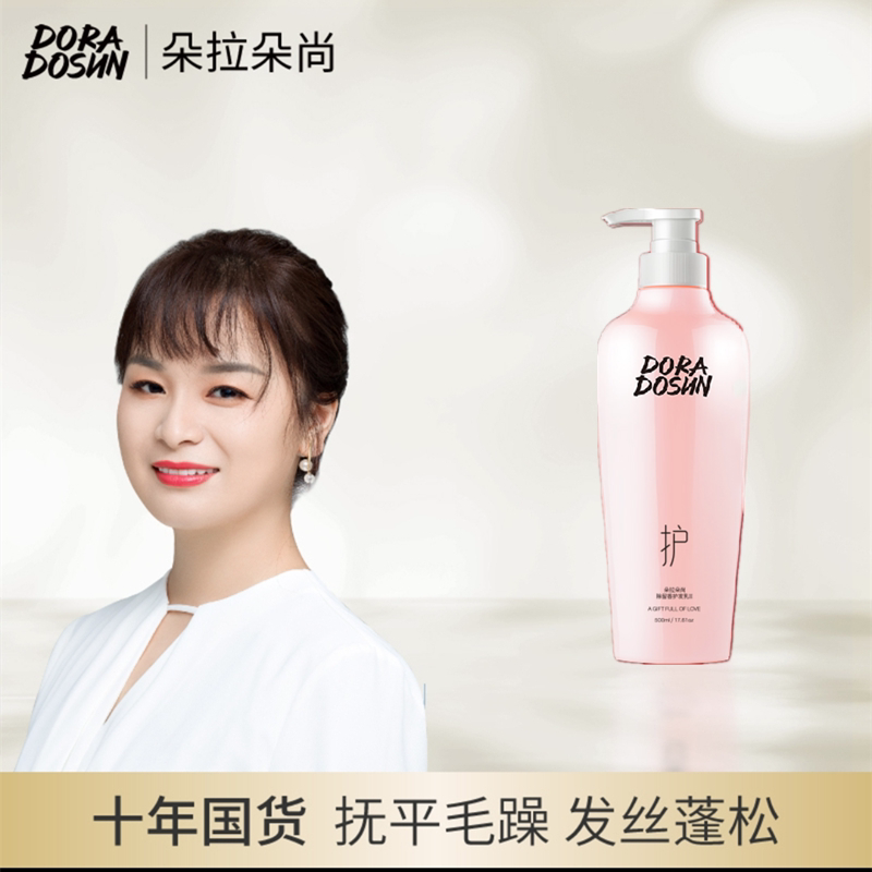 朵拉朵尚除留滑洗发水除留香护发乳去屑清洁顺滑香氛护发柔顺止痒