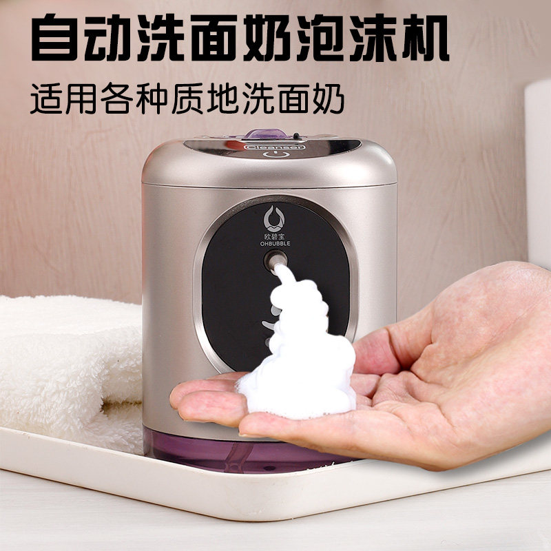 欧碧宝智能感应洗面奶打泡机自动洗面奶泡沫器打泡瓶省洗面奶神器
