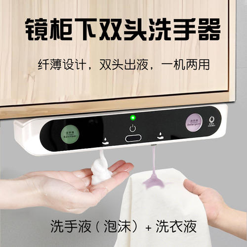 欧碧宝壁挂式双头泡沫洗手机镜柜下洗手液自动感应器智能洗衣液机