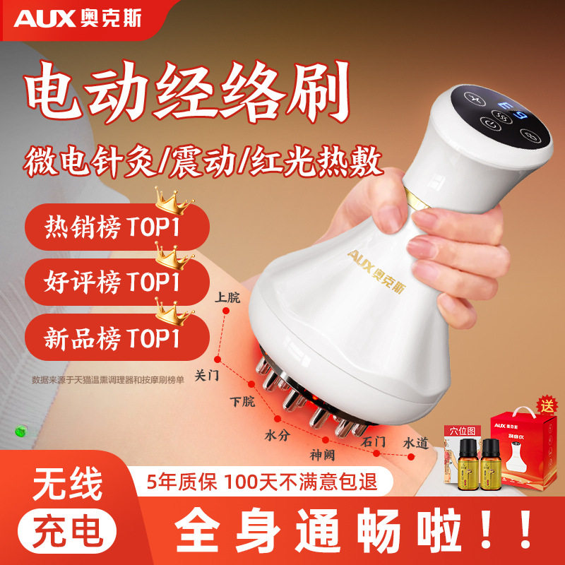 奥克斯电动经络刷按摩智能神瘦肚子器加热震动红光理疗揉腹刮痧仪