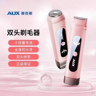 奥克斯男女私密处剃须刀电动腋毛无痛电动脱毛器全身双头剃毛