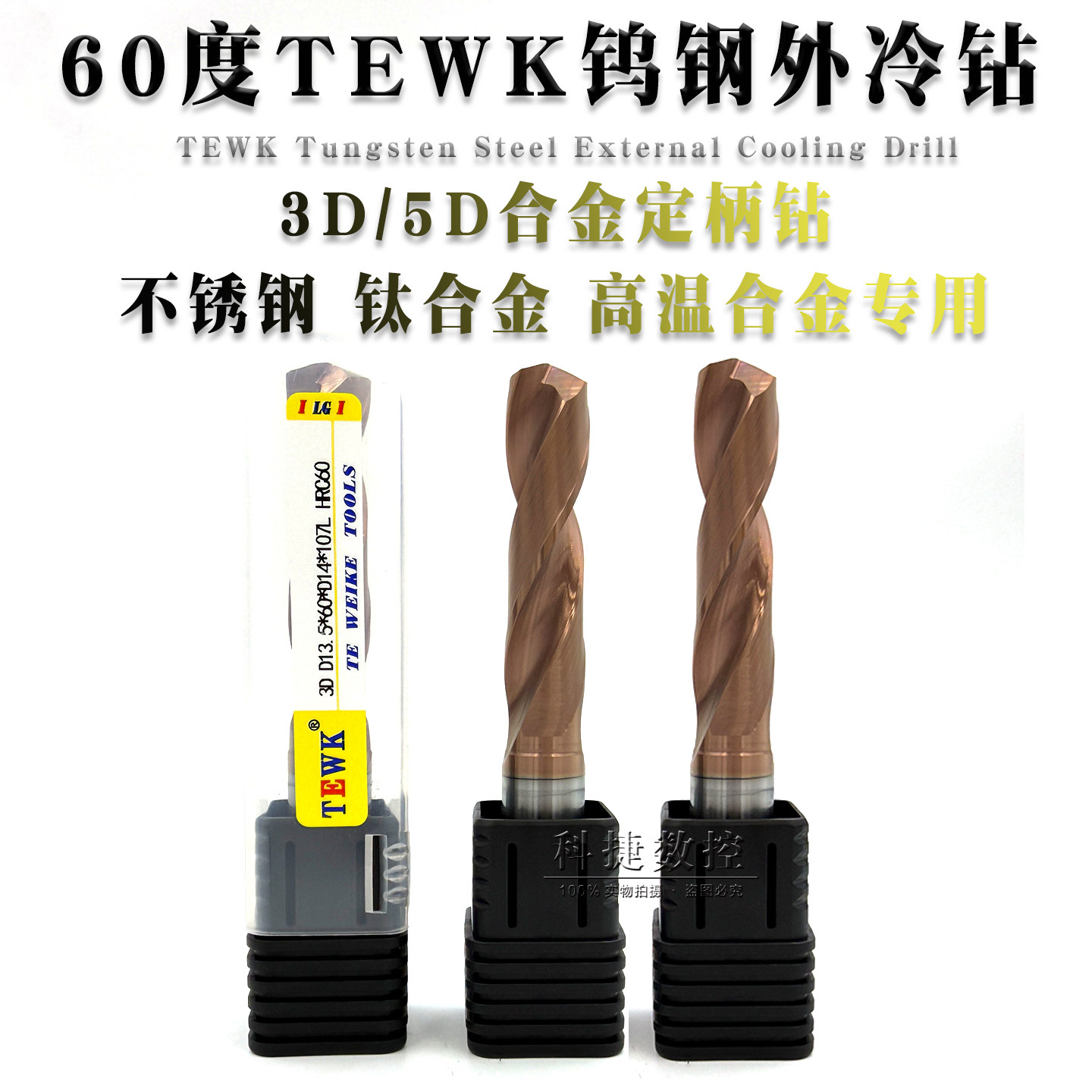 TEWK硬质合金外冷钻三倍径五倍径图片