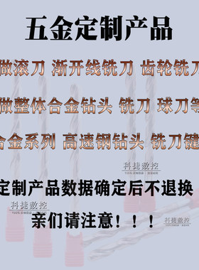 非标定做专用链接整体合金钻头 铣刀 齿轮铣刀滚刀立铣刀键槽订做