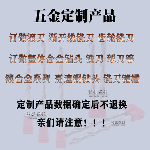 非标定做专用链接整体合金钻头 铣刀 齿轮铣刀滚刀立铣刀键槽订做